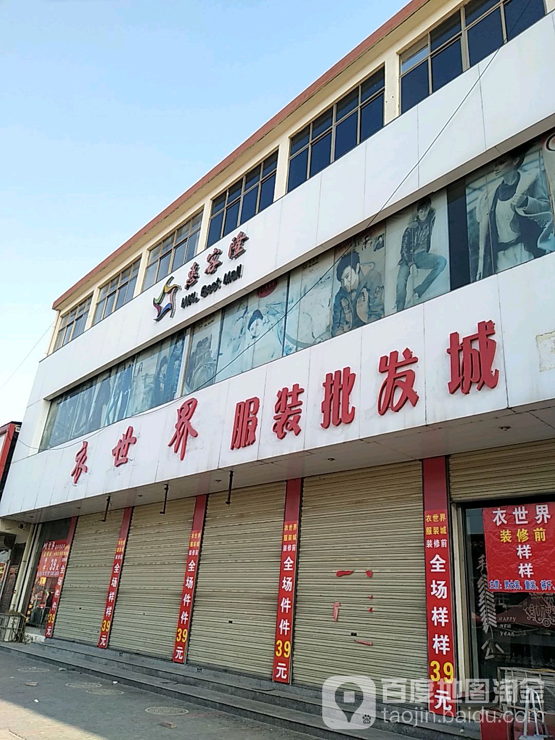 徐州衣世界服裝批發(fā)城 一站式服裝服飾采購(gòu)指南